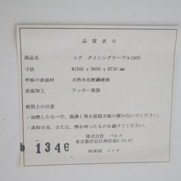 フランフラン　ログ　ダイニングテーブル 人気のFrancfranc(フランフラン)のログ ダイニングテーブルです