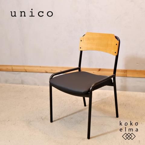 激安通販新作 unico/ウニコのインダストリアルとモダンのミックスタイル ダイニングチェア