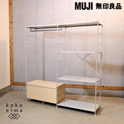 旧型　MUJI 無印良品 スチールユニットシェルフ ワードローブバーつき 無印良品(MUJI)のワードローブバー付スチールユニットシェルフ