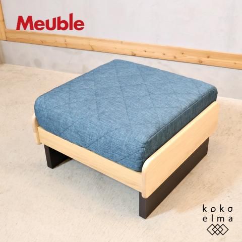 福岡大川の家具メーカーMeuble(モーブル)のドロシーⅡ スツール