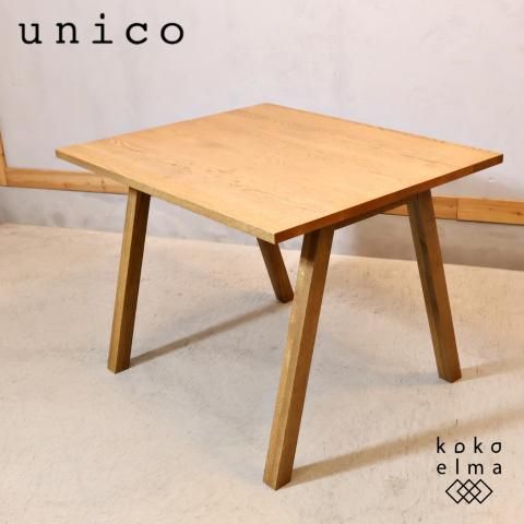 unico ELEMTダイニングテーブル　w1000 unico(ウニコ)のELEMT(エレムト) オーク材 ダイニングテーブル