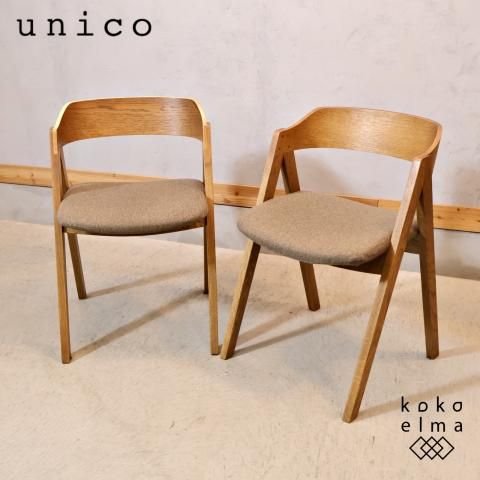 unico ELEMT ダイニングテーブル 椅子