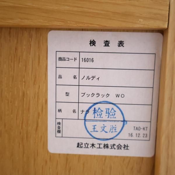 IDC大塚家具の人気シリーズ Nordy(ノルディー) ブックラックです