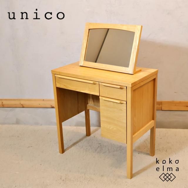 unico NOTE ドレッサー デスク