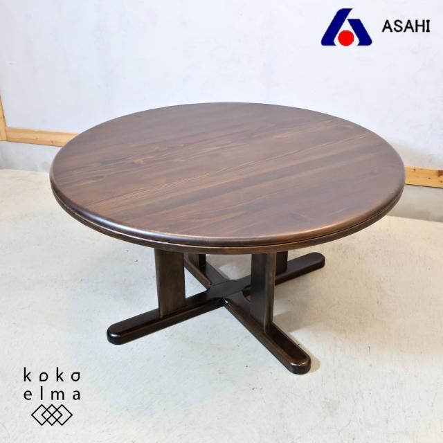 K♢139 アサヒ家具 杉円形LDテーブル ADT-266#90 美品！ K♢139 アサヒ