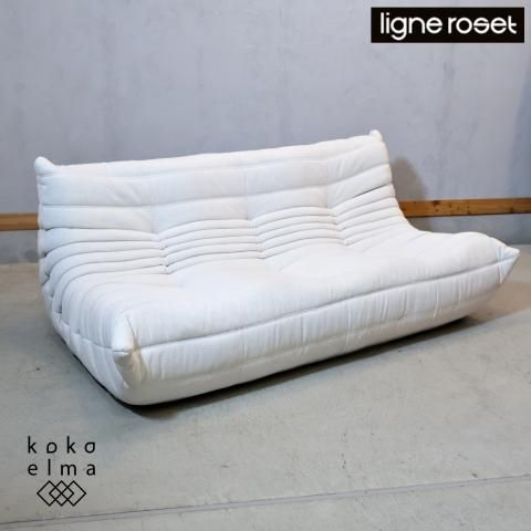 フランスの高級ブランドligne roset(リーンロゼ)社の