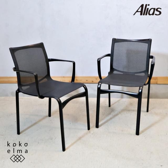 Alias アリアス ハイフレーム 417 アームチェア 2脚 ダイニングチェア Alias（アリアス）HIGHFRAMEハイフレーム アームチェア