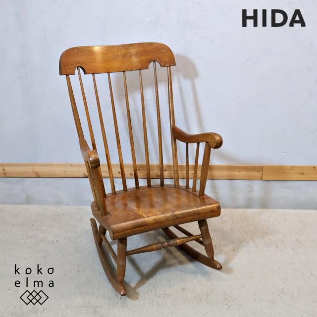 木製　ロッキングチェアー　彫刻入　再塗装済　ＵＳＥＤ 楽天市場】飛騨家具 HIDA 飛騨産業 穂高 ロッキングチェア No.63