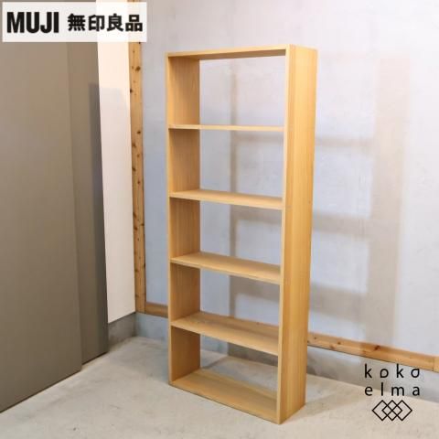 人気の無印良品(MUJI)のオーク材 ワイド・5段スタッキング