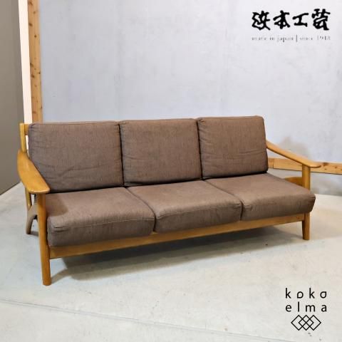 値下げしました　浜本工芸　3人がけ　ソファ　ヘッドレスト　 北欧スタイル 値下げしました 浜本工芸 3人がけ ソファ ヘッドレスト 北欧