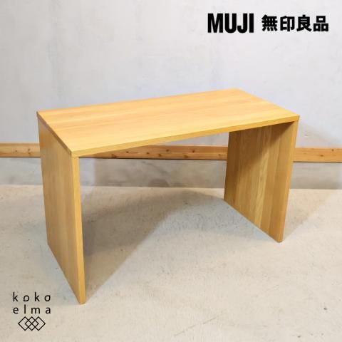 無印良品(MUJI)の人気のオーク材無垢材 パーソナルデスク