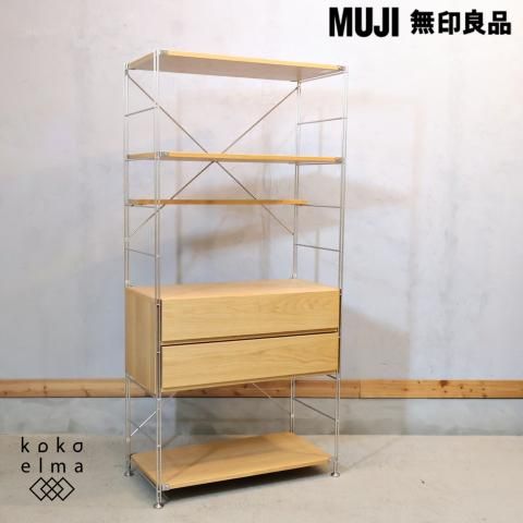無印良品(MUJI)の人気のオーク材×ステンレス ユニットシェルフ