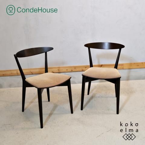 カンディハウス エクリプス LD アームチェア 2脚セット ダイニングチェア CONDE HOUSE カンディハウス エクリプス LD アームチェア 2脚