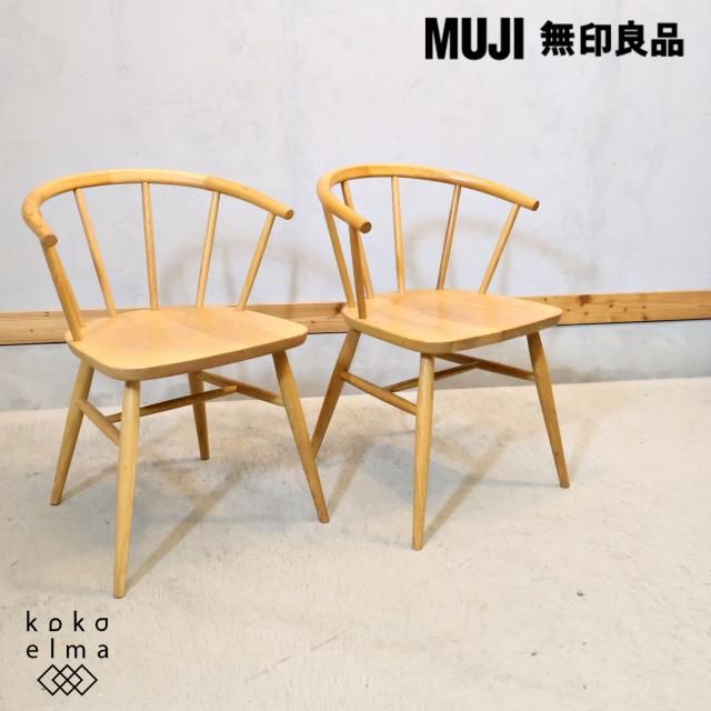人気の無印良品(MUJI)のオーク無垢材を使用したダイニングチェアー2脚