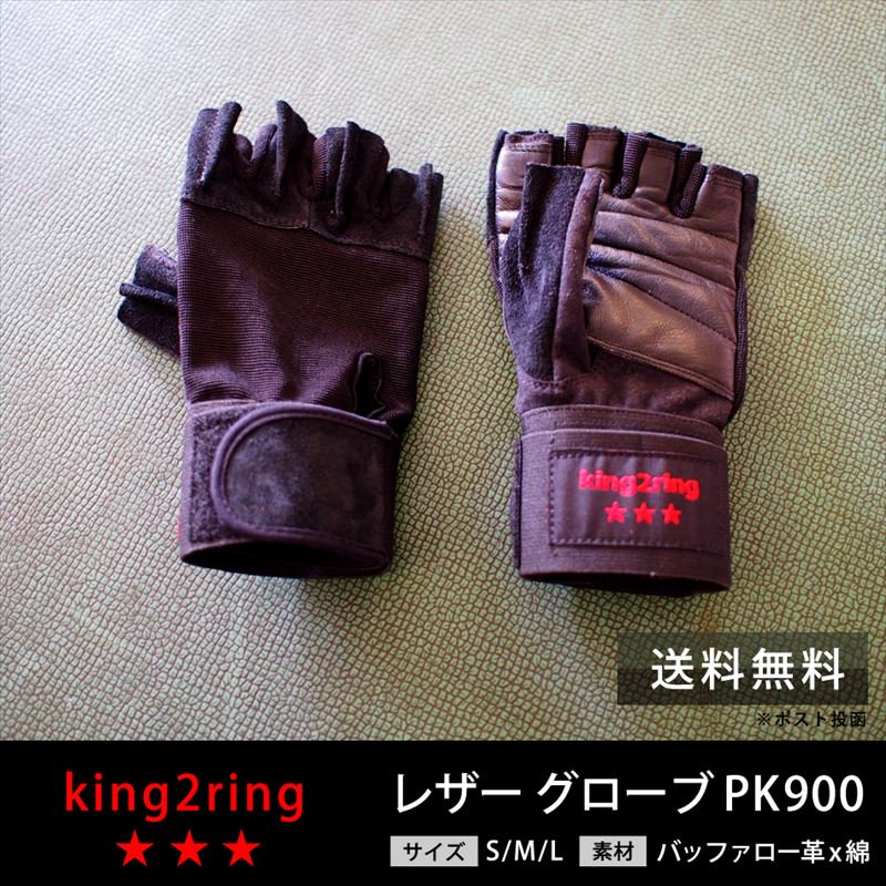 king2ring トレーニング グローブ 本革 pk900 - king2ring | キングツーリング