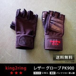 king2ring  ȥ졼˥  ܳ pk900