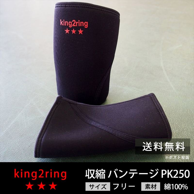 king2ring ニースリーブ 2021年版 pk1400 7.5mm