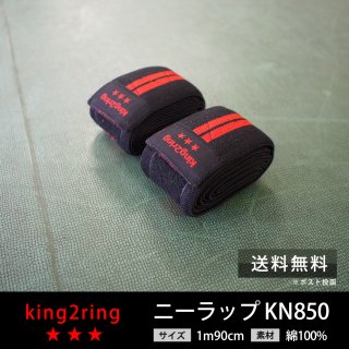 ニーラップ - king2ring | キングツーリング