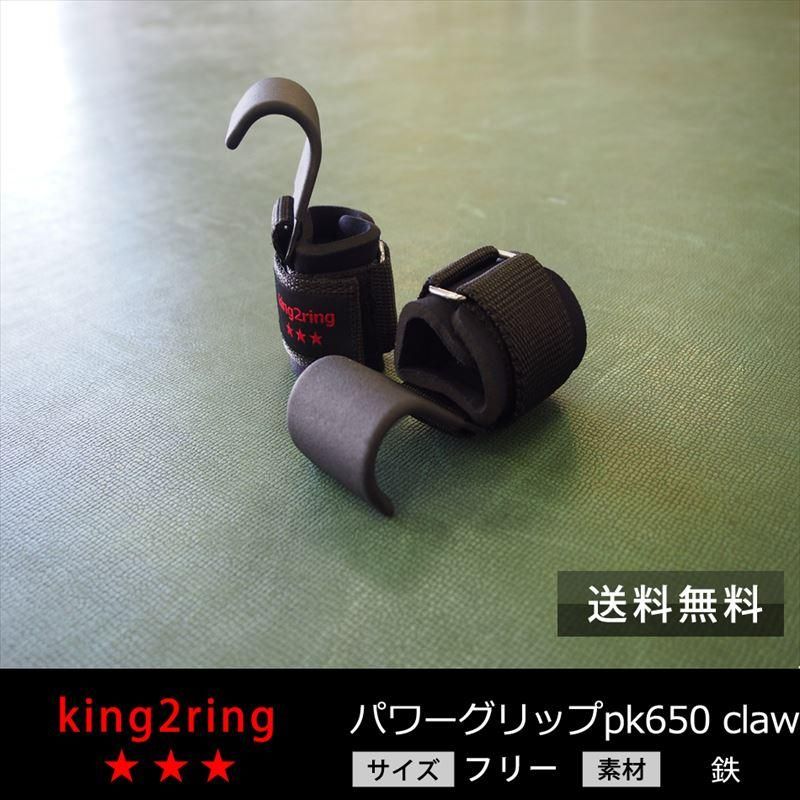 king2ring パワーグリップ pk650 claw - king2ring | キングツーリング