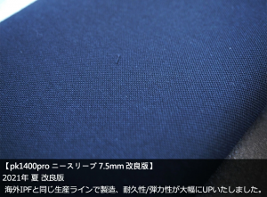 king2ring ニースリーブ 2021年版 pk1400pro 7.5mm - king2ring