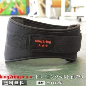 king2ring トレーニングベルト pk770 king2ring トレーニングベルト pk770