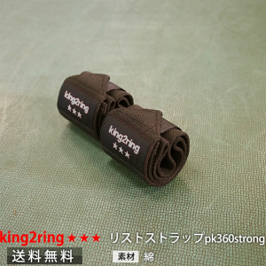 郵送買取 新品5台以上送料無料キャンペーン中!! king2ring リストラップ pk360 strong ハンド・アームプロテクション