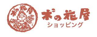 木の花屋（このはなや）ショッピング｜長野の漬け物・ジャムを販売