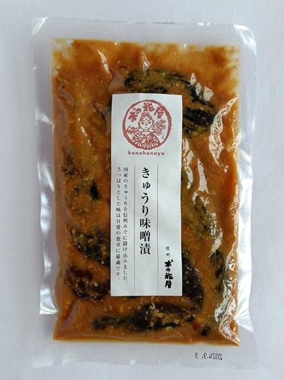 きゅうり味噌漬 - 木の花屋(このはなや)ショッピング|長野の きゅうり味噌漬 - 木の花屋(このはなや)ショッピング|長野の