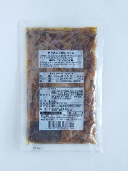炊き込みきのこごはんの素 2合用 - 木の花屋(このはなや 炊き込みきのこごはんの素 2合用 - 木の花屋(このはなや