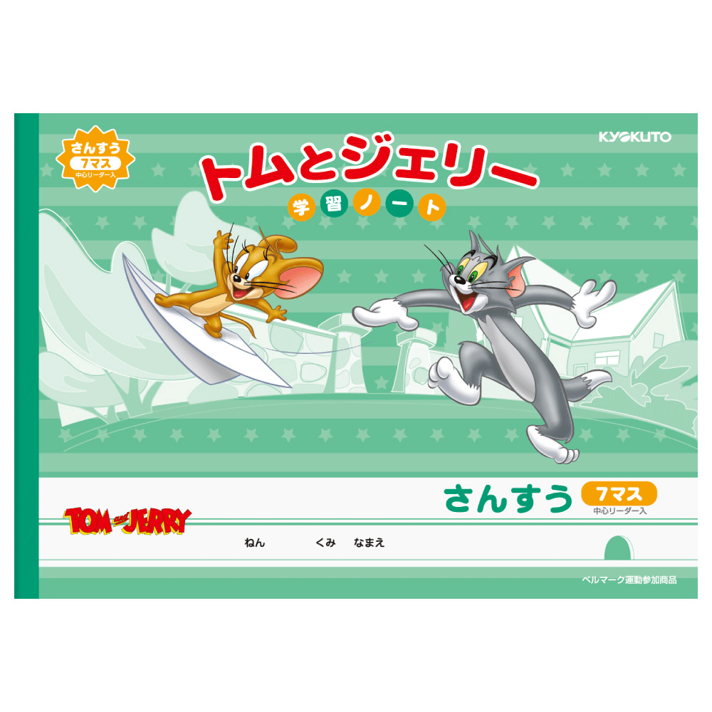 トムとジェリー 学習ノート 横開さんすう 7マス リーダー Lwt1 2 キャラコ キャラクターグッズストア トムとジェリー 学習ノート 横開さんすう 7マス リーダー Lwt1 2 キャラコ キャラクターグッズストア