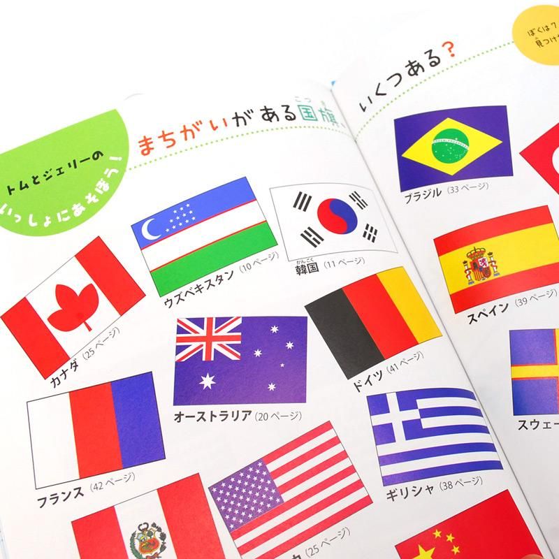 トムとジェリーのたのしい世界の国旗ずかん キャラコ キャラクターグッズストア トムとジェリーのたのしい世界の国旗ずかん キャラコ キャラクターグッズストア