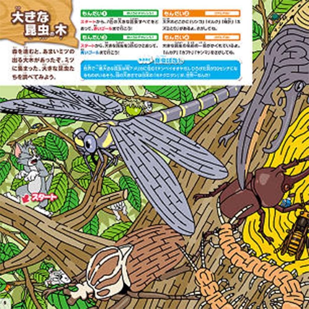 絵本 トムとジェリーの昆虫の迷路 Tj キャラコ キャラクターグッズストア 絵本 トムとジェリーの昆虫の迷路 Tj キャラコ キャラクターグッズストア