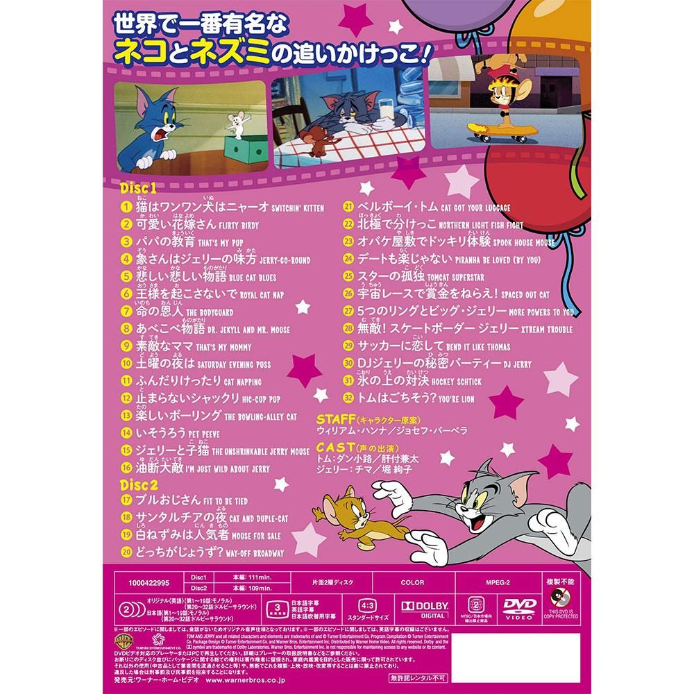 トムとジェリー どどーんと32話 てんこもりパック Vol 1 2枚組 Dvd Tj キャラコ キャラクターグッズストア トムとジェリー どどーんと32話 てんこもりパック Vol 1 2枚組 Dvd Tj キャラコ キャラクターグッズストア