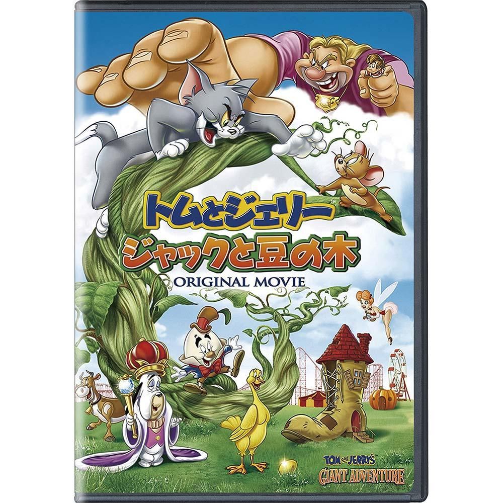 初回限定生産 Dvd トムとジェリー ムービー コレクション おとぎばなしセット キャラコ キャラクターグッズストア 初回限定生産 Dvd トムとジェリー ムービー コレクション おとぎばなしセット キャラコ キャラクターグッズストア