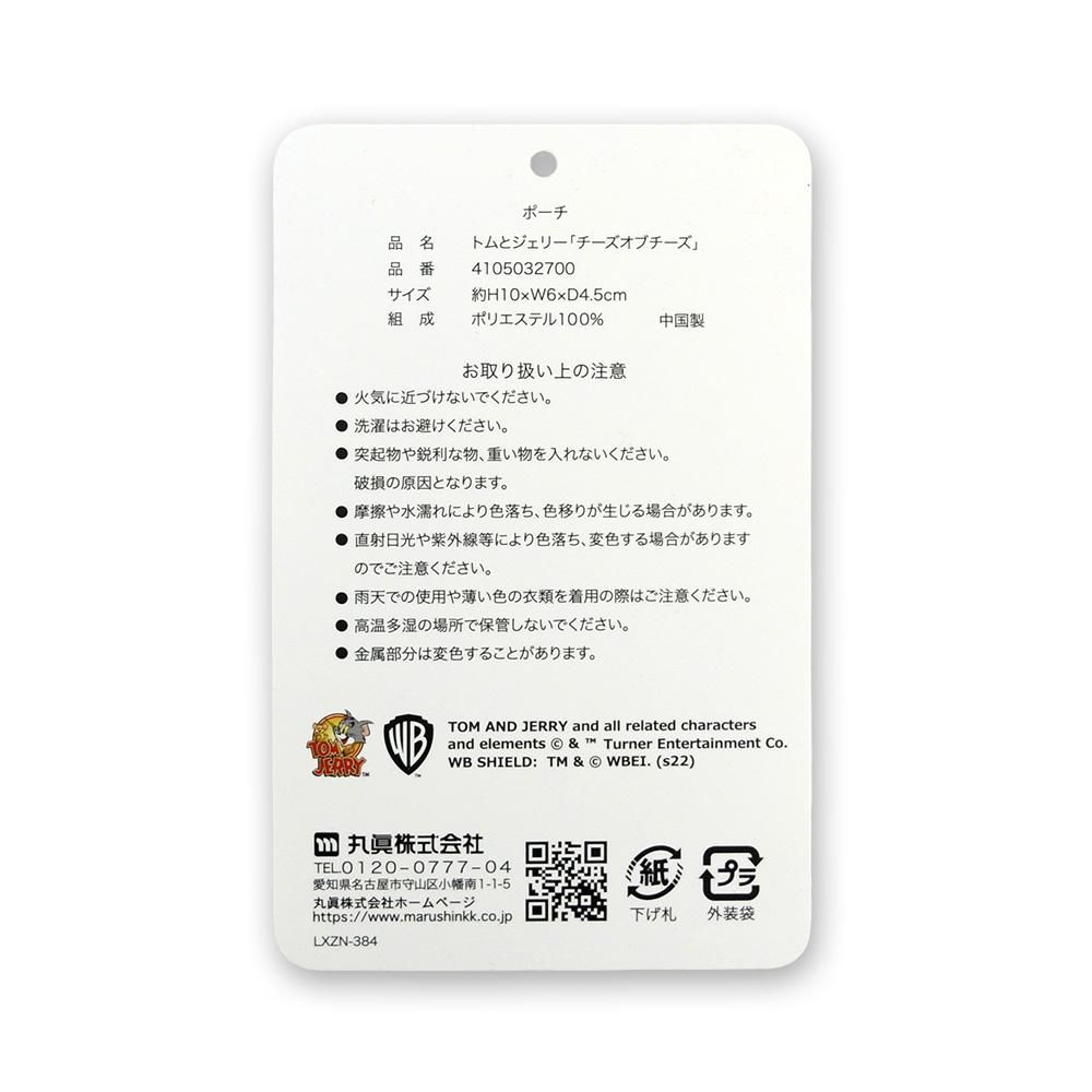 トムとジェリー コンパクトポーチ (チーズオブチーズ トムとジェリー コンパクトポーチ (チーズオブチーズ