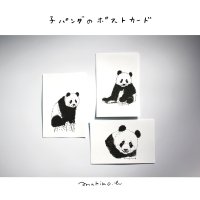 【3枚セット】子パンダのポストカード