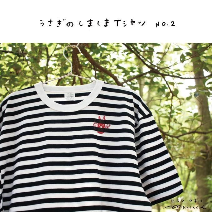 メール便ok うさぎのしましまtシャツno 2 ヒラノマキコのデザインアイテムたち メール便ok うさぎのしましまtシャツno 2 ヒラノマキコのデザインアイテムたち