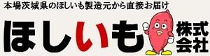本場茨城産の干し芋通販、製造元からお届けします。ほしいも株式会社