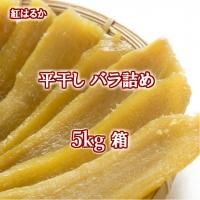 紅はるか（平干し） - 茨城県ひたちなか市・東海村の紅はるかを