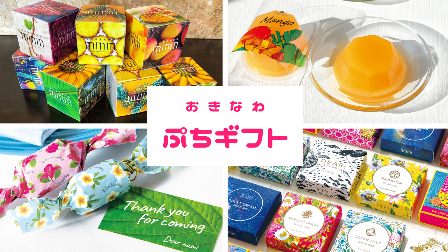 オキナワを贈ろう│RAKUEN GIFT│