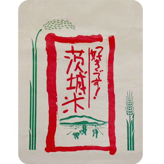 筑波北条米30kg(玄米) - JAつくば市オンラインショップ 筑波北条米30kg(玄米) - JAつくば市オンラインショップ