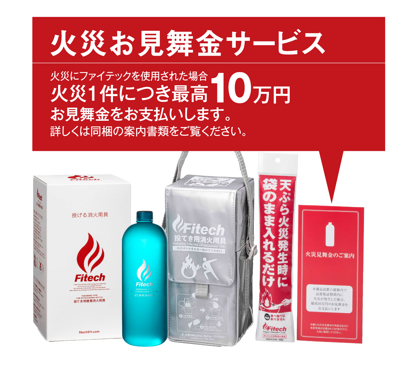 ファイテック投てき用消火用具 - ファイテック公式ショップ ファイテック投てき用消火用具 - ファイテック公式ショップ
