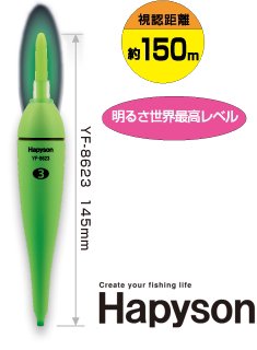 ハピソン Hapyson 緑色発光ラバートップミニウキ YF-8623 グリーン光：3号 (メール便可) (O01) 【本店特別価格】