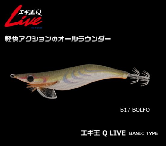 ヤマリア エギ王Q LIVE ベーシックタイプ 3.0号 B17 BOLFO