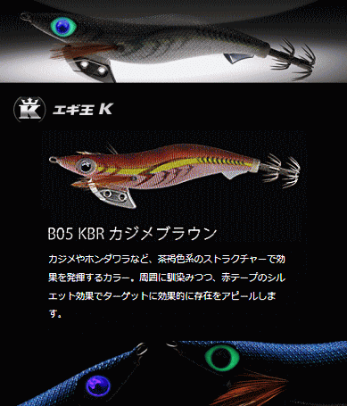 ヤマリア エギ王 K HF 3号 (B05 KBR) / エギング 餌木 ヤマリア エギ王 K HF 3号 (B05 KBR) / エギング 餌木