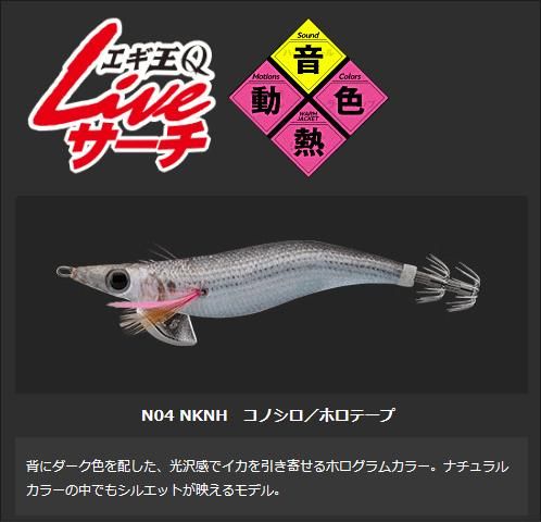 ヤマリア エギ王 Q LIVE サーチ 3.5号 N04 NKNH