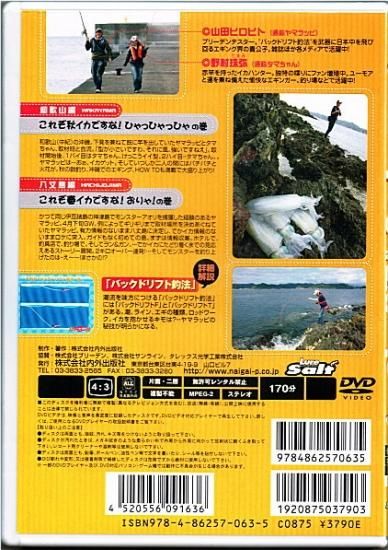 DVD ヤマラッピ＆タマちゃんのエギング大好きっ vol.2