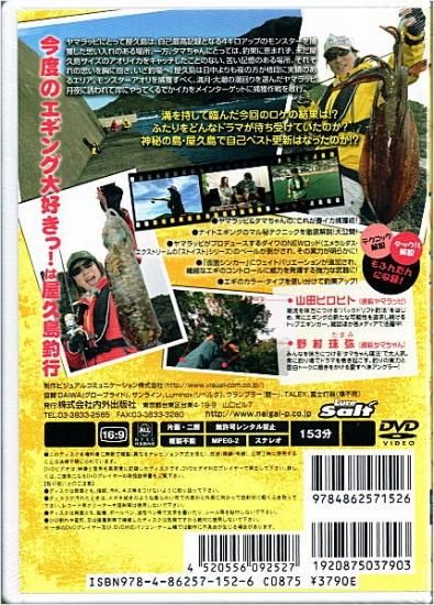 DVD ヤマラッピ＆タマちゃんのエギング大好きっ vol.6