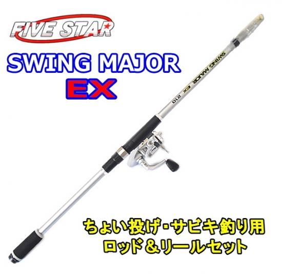 ファイブスター スウィングメジャー EX 240 シルバー / ちょい
