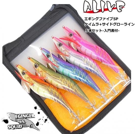 お買い得餌木セット Alive エギングファイブsp ケイムラ グローライン 5本セット 3 5号 Sale10